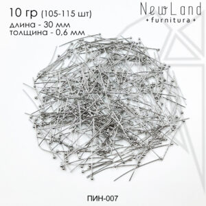 Пины с шариком 30 мм, 10 гр (105-115 шт) (родий)
