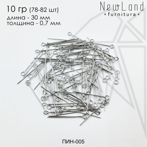 Пины с петелькой 30 мм, 10 гр (родий)
